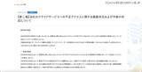 「いえらぶGROUPへの不正アクセス、システムにおける脆弱性が発端に」の画像2
