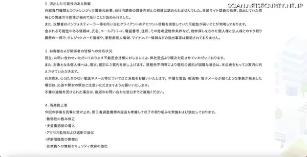 「いえらぶGROUPへの不正アクセス、システムにおける脆弱性が発端に」の画像