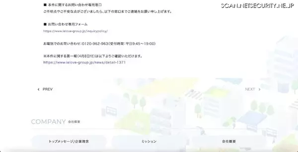 「いえらぶGROUPへの不正アクセス、システムにおける脆弱性が発端に」の画像