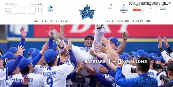 横浜DeNAベイスターズ日本一優勝パレード2024 支援者情報が漏えいした可能性 ～ CAMPFIRE への不正アクセス