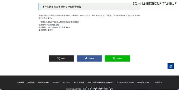 「横浜DeNAベイスターズ日本一優勝パレード2024 支援者情報が漏えいした可能性 ～ CAMPFIRE への不正アクセス」の画像