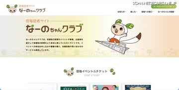 「信濃毎日新聞デジタル」に不正アクセス、一時的に一部の履歴データが消去