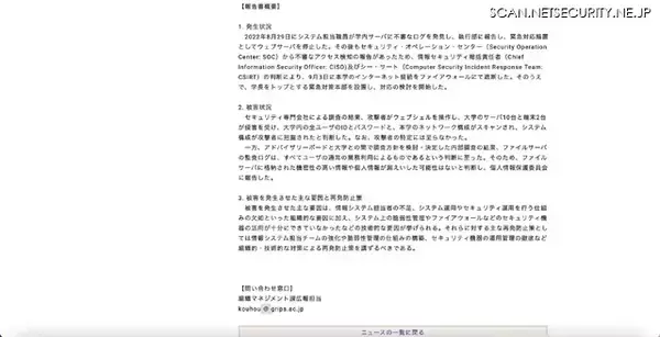 「政策研究大学院大学への不正アクセス、2015年の攻撃から2022年まで発覚せず」の画像