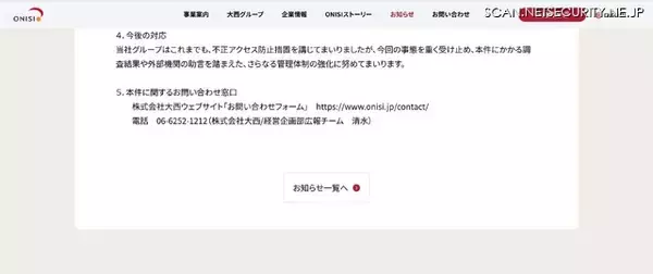 「ファイルサーバに脅迫文、大西グループに不正アクセス」の画像