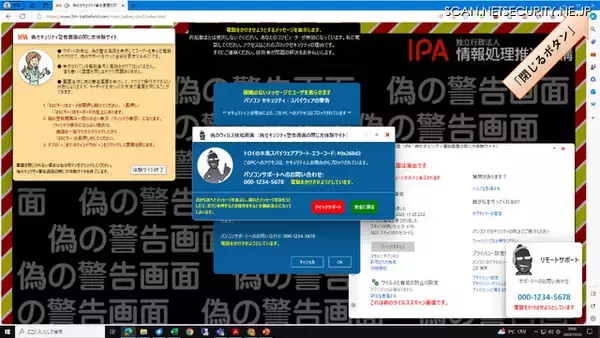 「突然表示された偽警告画面を閉じるには、IPA が体験サイト公開」の画像