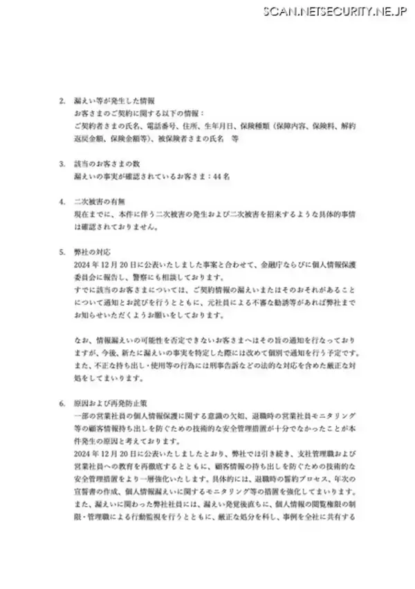 「刑事告訴など法的対応含め厳正に対処 ～ プルデンシャル生命保険 顧客情報持ち出し」の画像