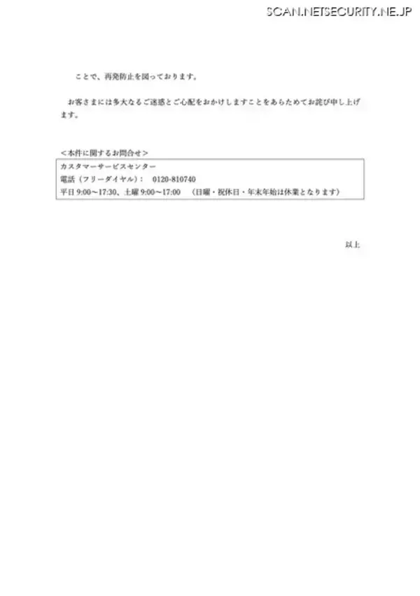 「刑事告訴など法的対応含め厳正に対処 ～ プルデンシャル生命保険 顧客情報持ち出し」の画像