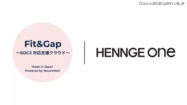 HENNGE One、SOC2 対応プラットフォーム「Fit&Gap」と SSO 連携