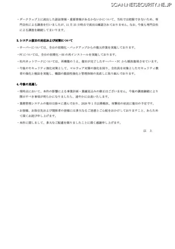 「海外からクラウドサーバへの RDP 接続で侵入 ～ ウエットマスターへのランサムウェア攻撃」の画像