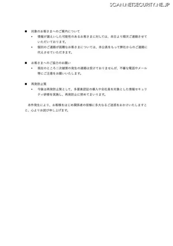 「フィッシングメールをクリック ～ サクラ工業の海外拠点の社員のメールアカウントに不正アクセス」の画像