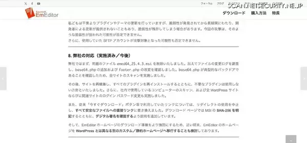 「EmEditor「公式サイトからダウンロードしたお客様が被害に遭われた点に重い責任を感じて」いる」の画像