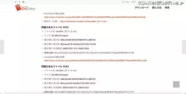 「EmEditor「公式サイトからダウンロードしたお客様が被害に遭われた点に重い責任を感じて」いる」の画像