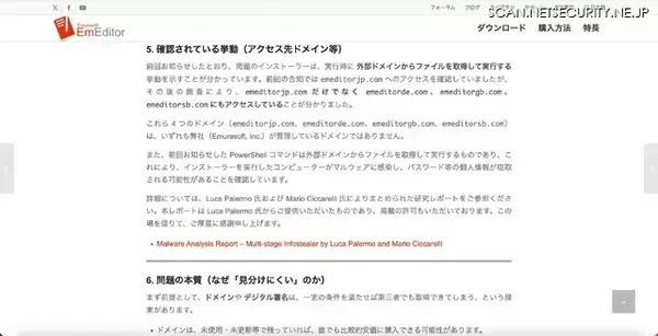 「EmEditor「公式サイトからダウンロードしたお客様が被害に遭われた点に重い責任を感じて」いる」の画像