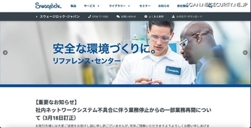 日本スウェージロックFST にランサムウェア攻撃、電話・メール・FAX が繋がらない状況になるも順次出荷業務を再開