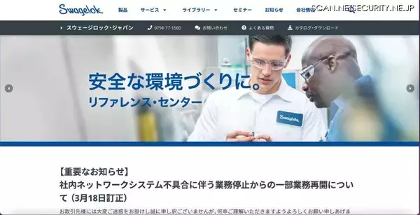 日本スウェージロックFST にランサムウェア攻撃、電話・メール・FAX が繋がらない状況になるも順次出荷業務を再開