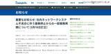 「日本スウェージロックFST にランサムウェア攻撃、電話・メール・FAX が繋がらない状況になるも順次出荷業務を再開」の画像3