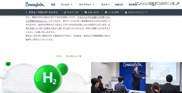 「日本スウェージロックFST にランサムウェア攻撃、電話・メール・FAX が繋がらない状況になるも順次出荷業務を再開」の画像