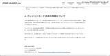 「決済代行会社から個人情報漏えい懸念の連絡 →フォレンジック調査 →侵害の事実は確認されず」の画像3