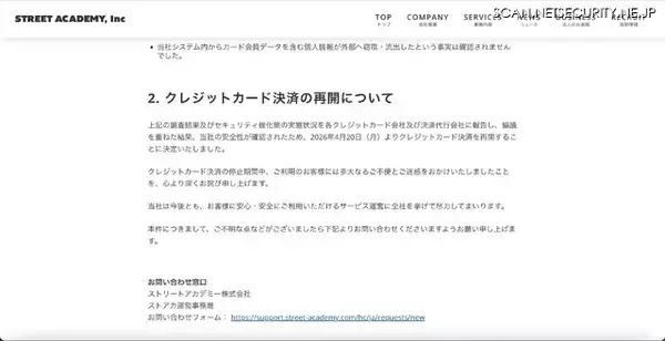 「決済代行会社から個人情報漏えい懸念の連絡 →フォレンジック調査 →侵害の事実は確認されず」の画像