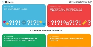 はてな資金流出、11 億 7,900 万円を特別損失として計上