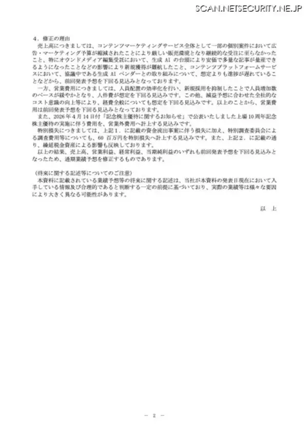 「はてな資金流出、11 億 7,900 万円を特別損失として計上」の画像