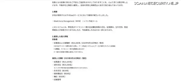 「約 31,500 名の従業員情報漏えい スターバックスが利用するBlue Yonder社のシフト作成ツールに外部から不正アクセス」の画像