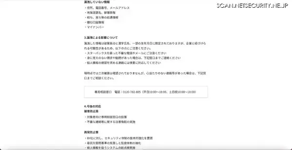 「約 31,500 名の従業員情報漏えい スターバックスが利用するBlue Yonder社のシフト作成ツールに外部から不正アクセス」の画像