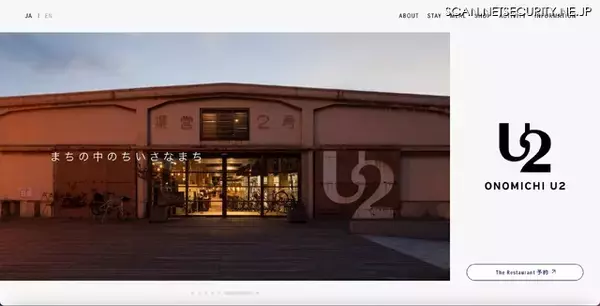 予約サイトへの不正アクセスは確認できず ～ ONOMICHI U2 HOTEL CYCLE の顧客にフィッシングメール送信