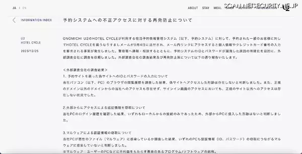 「予約サイトへの不正アクセスは確認できず ～ ONOMICHI U2 HOTEL CYCLE の顧客にフィッシングメール送信」の画像