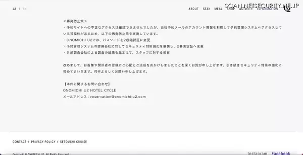 「予約サイトへの不正アクセスは確認できず ～ ONOMICHI U2 HOTEL CYCLE の顧客にフィッシングメール送信」の画像