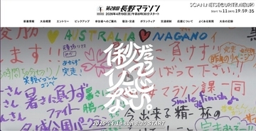 長野マラソン実行委員の給水担当競技役員が複数の宛先を「CC」に設定し業務連絡メール送信