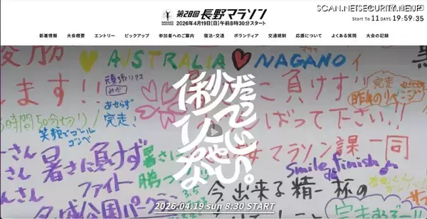 長野マラソン実行委員の給水担当競技役員が複数の宛先を「CC」に設定し業務連絡メール送信