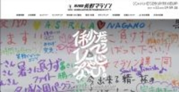 長野マラソン実行委員の給水担当競技役員が複数の宛先を「CC」に設定し業務連絡メール送信