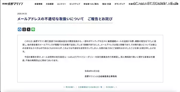 「長野マラソン実行委員の給水担当競技役員が複数の宛先を「CC」に設定し業務連絡メール送信」の画像