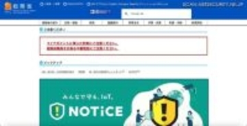 令和7年度放送コンテンツ製作取引実態調査で他の回答者の個人情報が閲覧可能に