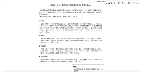「令和7年度放送コンテンツ製作取引実態調査で他の回答者の個人情報が閲覧可能に」の画像