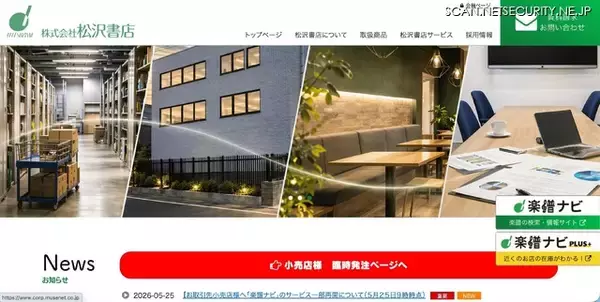 松沢書店にランサムウェア攻撃、「楽譜ナビ」「注文くん」ほか各種サービスに影響