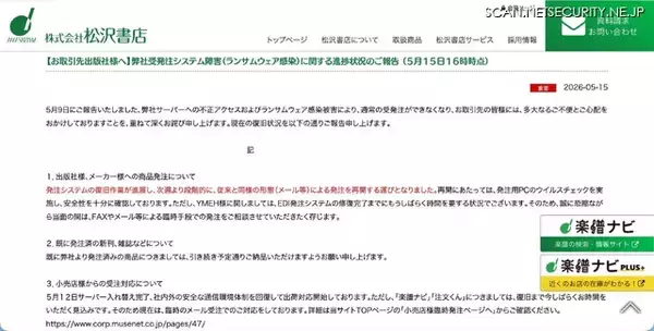 「松沢書店にランサムウェア攻撃、「楽譜ナビ」「注文くん」ほか各種サービスに影響」の画像