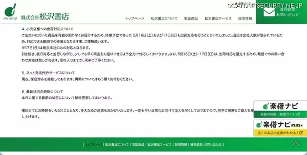 「松沢書店にランサムウェア攻撃、「楽譜ナビ」「注文くん」ほか各種サービスに影響」の画像