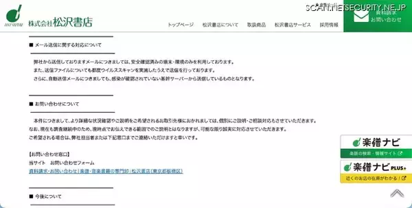 「松沢書店にランサムウェア攻撃、「楽譜ナビ」「注文くん」ほか各種サービスに影響」の画像