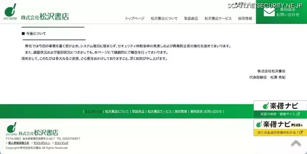 「松沢書店にランサムウェア攻撃、「楽譜ナビ」「注文くん」ほか各種サービスに影響」の画像