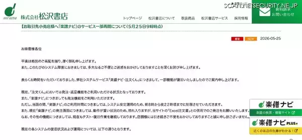 「松沢書店にランサムウェア攻撃、「楽譜ナビ」「注文くん」ほか各種サービスに影響」の画像