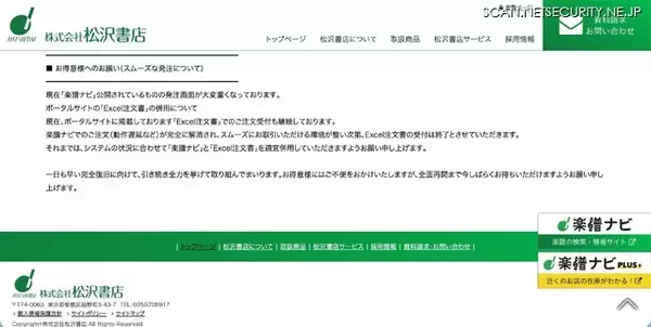 「松沢書店にランサムウェア攻撃、「楽譜ナビ」「注文くん」ほか各種サービスに影響」の画像