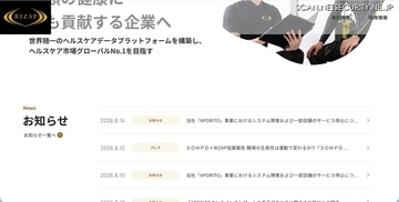 REXTにランサムウェア攻撃、RIZAP「APORITO」事業でシステム障害