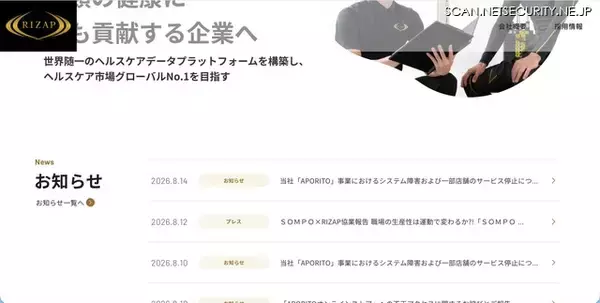 REXTにランサムウェア攻撃、RIZAP「APORITO」事業でシステム障害