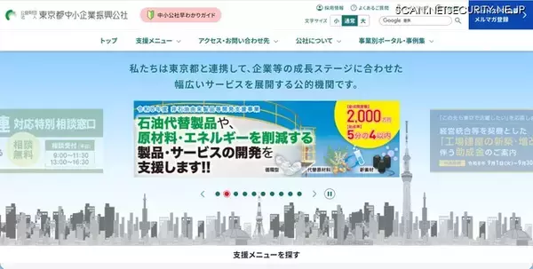 価格転嫁・賃上げ支援事業の公式サイトに不正アクセス