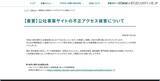 「価格転嫁・賃上げ支援事業の公式サイトに不正アクセス」の画像2