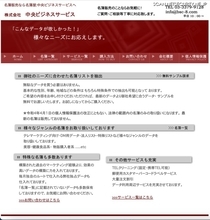 特殊詐欺グループに個人情報を提供 ～ 中央ビジネスサービスに行政指導