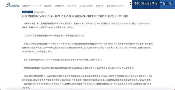 「白梅豊岡病院へのランサムウェア攻撃、ダークサイト上に利用者や家族等のフルデータを公開」の画像