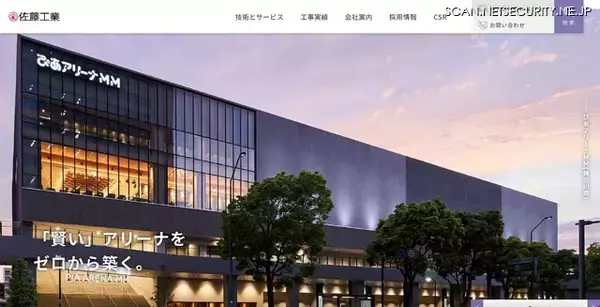 佐藤工業の作業所の NAS に不正アクセス、本人情報と緊急連絡先が閲覧された可能性